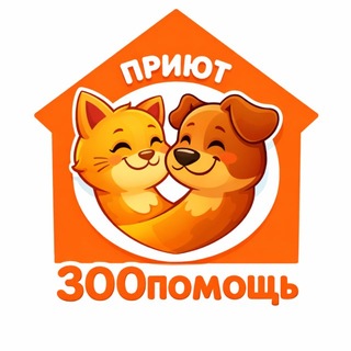 ПРИЮТ «ЗООПОМОЩЬ» г. Ростов-на-Дону
