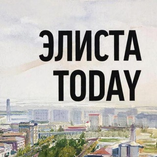 Элиста TODAY!
