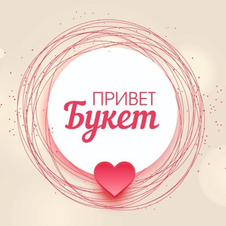 Привет Букет Уссурийск