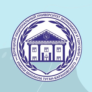 Приемная комиссия ДОННУЭТ им. М. Туган-Барановского