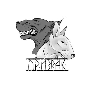 Дрессировка собак, «Призрак» Алчевск/Перевальск 🐺