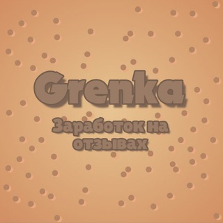 🔅GRENKA || ЗАРАБОТОК НА ОТЗЫВАХ🔅