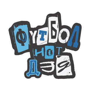 Поле ровное, мяч круглый