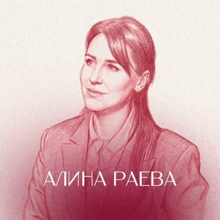 Аᴧинᴀ Рᴀᴇʙᴀ | про эффективность