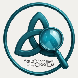 Заметки Лайф-организатора | Pro100’Da