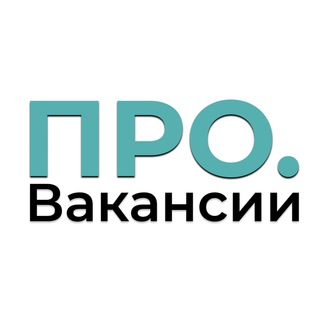 ПРО.Вакансии