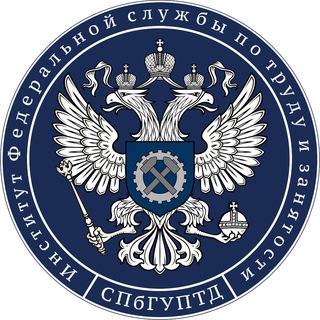 Институт Федеральной службы по труду и занятости