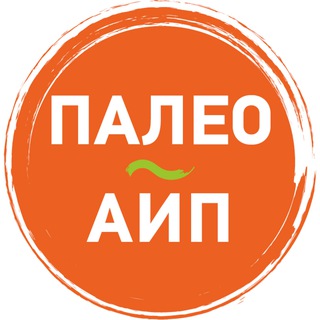 Палео. Аутоиммунный протокол