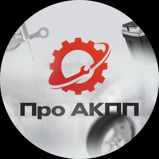 Про АКПП / Ремонт АКПП