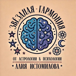 ЗВЁЗДНАЯ ГАРМОНИЯ