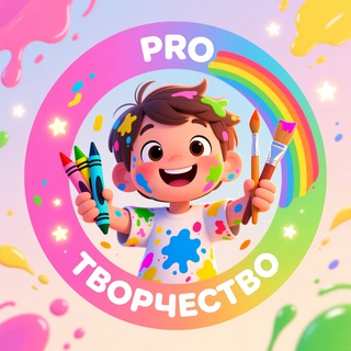 PRO Творчество✨