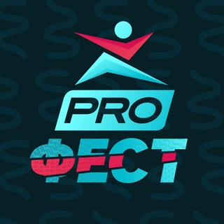 Спортмастер PRO Фест