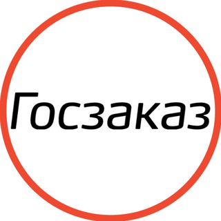 Чат редакции Госзаказ