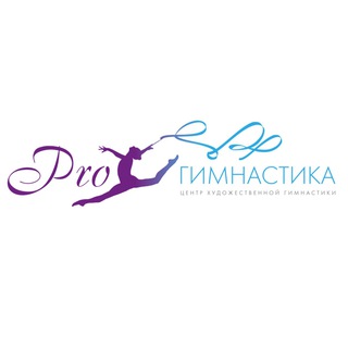 PROгимнастика - Центр художественной гимнастики