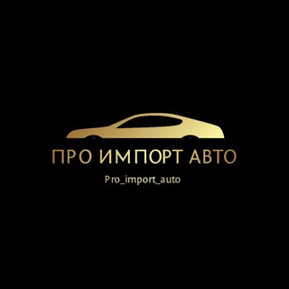 Pro_import_auto🚗