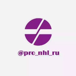 ПРО НХЛ