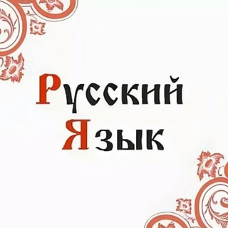 Про ОГЭ, русский язык и не только✍