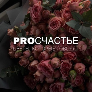 PROСЧАСТЬЕ | ЦВЕТЫ