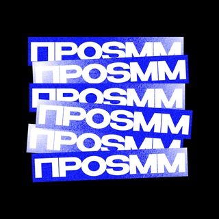 Про SMM и не только