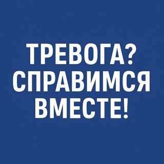 Про тревожность