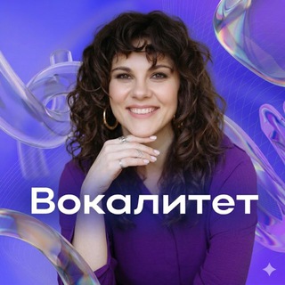 🎶ВОКАЛИТЕТ 🎶