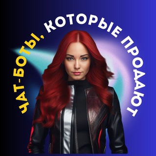 Леся PRO: ЧАТ-БОТЫ и АВТОВОРОНКИ