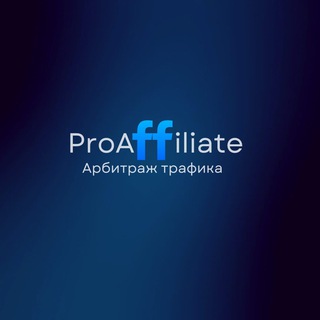 ProAffiliate | Арбитраж трафика
