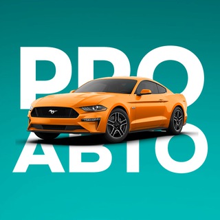 PRO АВТО / Автоновости. Обзоры. Гаджеты
