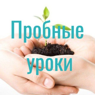 Класс "Росточки". Пробные уроки.