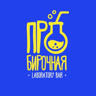 Пробирочная