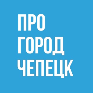 Про Город Кирово-Чепецк - Новости Кирово-Чепецка