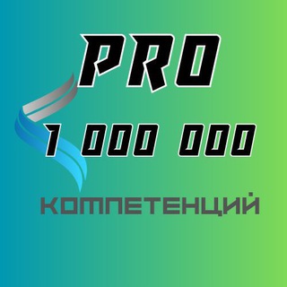 Pro компетенции пто