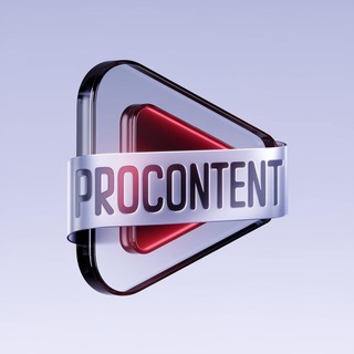 ProКонтент и маркетинг