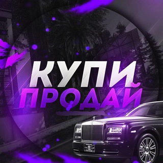 Куплю || Продам || 14 СЕРВЕР