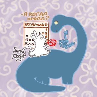 Прода 30-го февраля