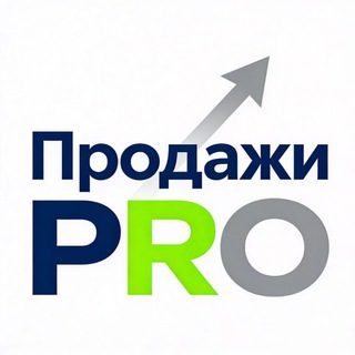 Продажи PRO