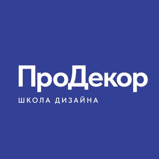 Школа дизайна ПроДекор