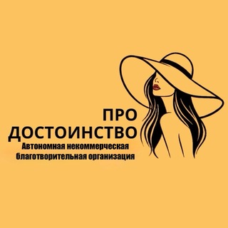 Про Достоинство