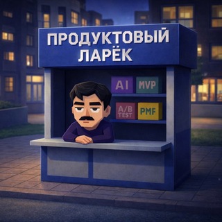 Продуктовый ларек | Кирилл Брызгунов