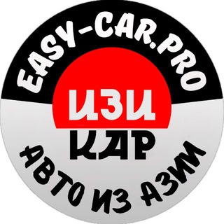 EasyCar - Авто из Японии🇯🇵, Кореи🇰🇷 и Китая 🇨🇳