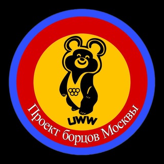 Проект борцов Москвы