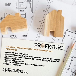 ПРОЕКТ | Студия дизайна и инженерных решений