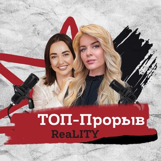 ТОП-Прорыв | Реалити о маркетинге и нейросетях