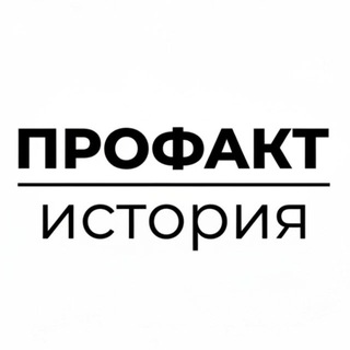 Профакт | История
