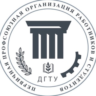 Профком ДГТУ