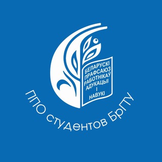 Первичная профсоюзная организация студентов БрГТУ