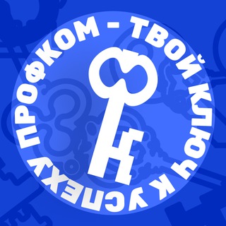 Профком студентов ТОГУ