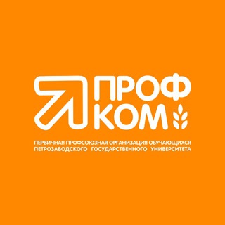 Профком обучающихся ПетрГУ