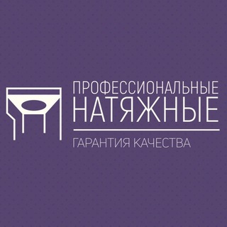 ПРОФЕССИОНАЛЬНЫЕ НАТЯЖНЫЕ
