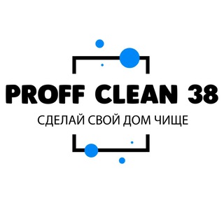 АРЕНДА ТЕХНИКИ/ PROFF CLEAN 38
